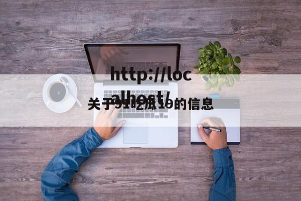 关于91吃瓜19的信息